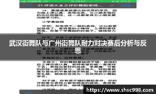 武汉街舞队与广州街舞队耐力对决赛后分析与反思